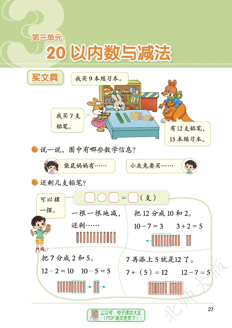 数学一下北师大版（2025春）_小学全网线上同款资料_2025春新增教材合集_小学数学（2025春新教材）
