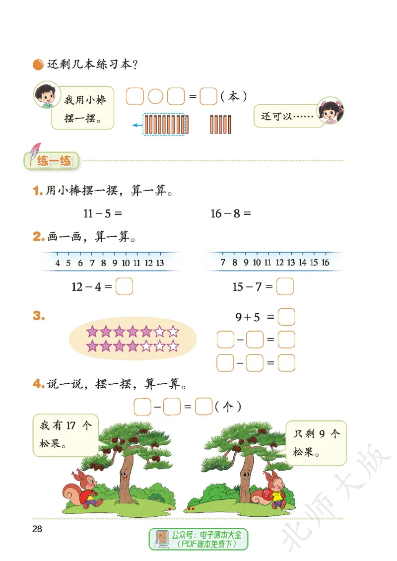 数学一下北师大版（2025春）_小学全网线上同款资料_2025春新增教材合集_小学数学（2025春新教材）