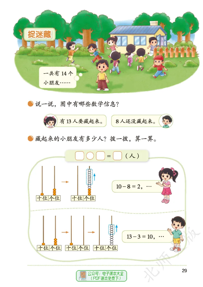 数学一下北师大版（2025春）_小学全网线上同款资料_2025春新增教材合集_小学数学（2025春新教材）