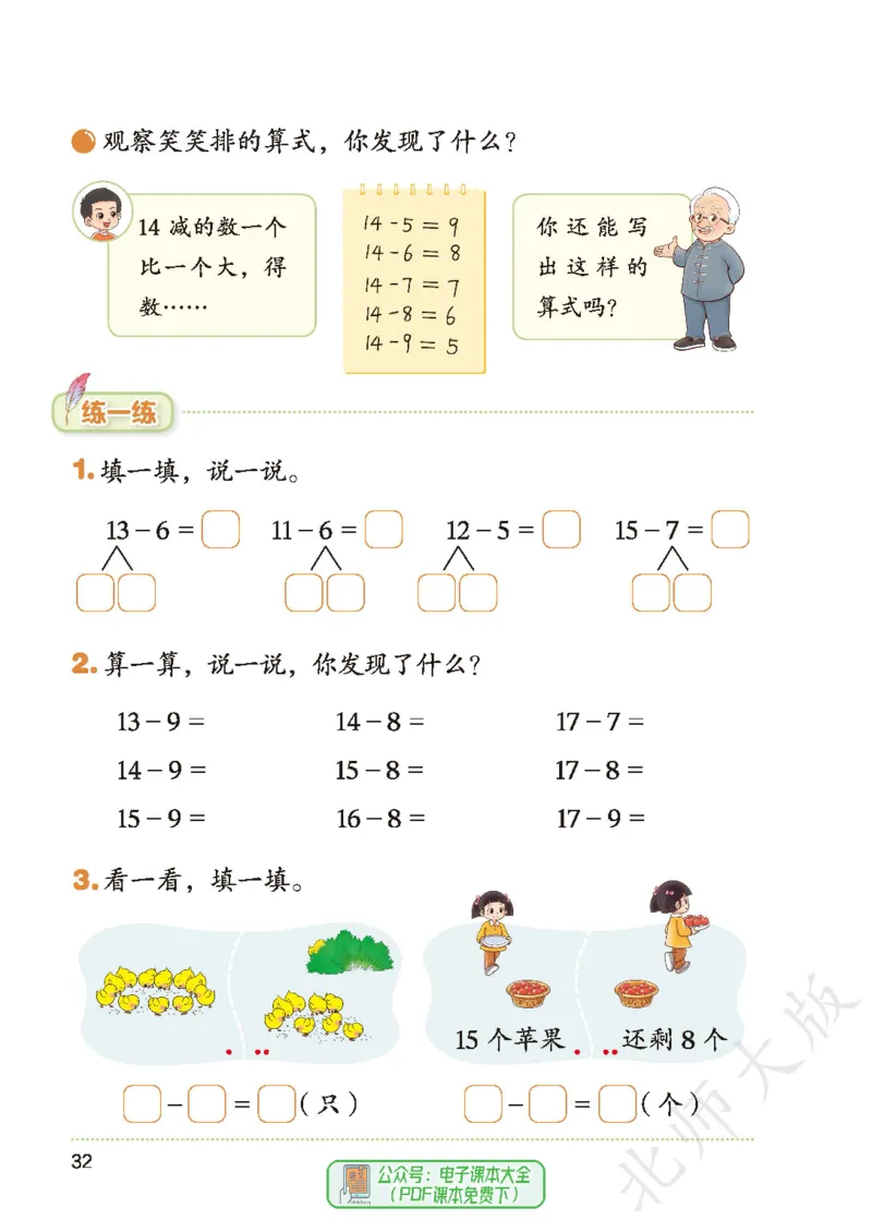 数学一下北师大版（2025春）_小学全网线上同款资料_2025春新增教材合集_小学数学（2025春新教材）