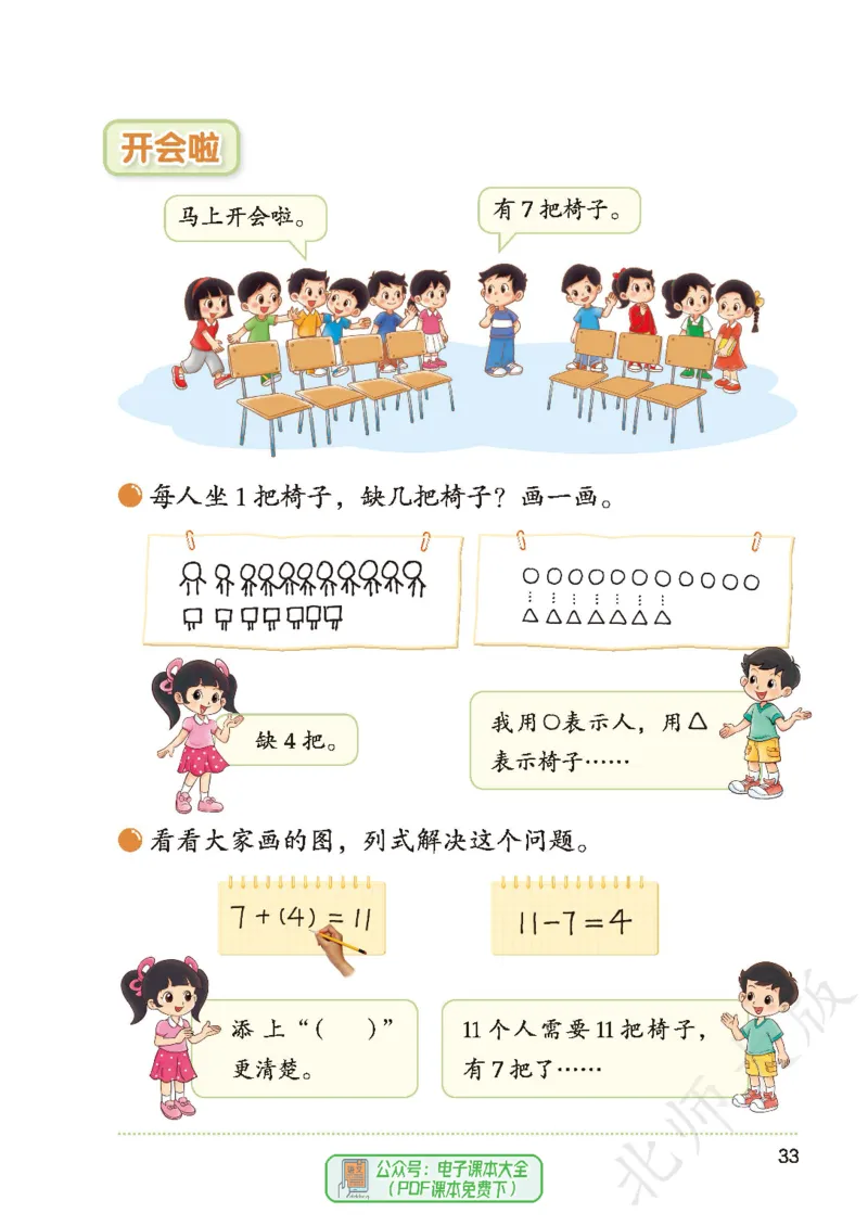 数学一下北师大版（2025春）_小学全网线上同款资料_2025春新增教材合集_小学数学（2025春新教材）