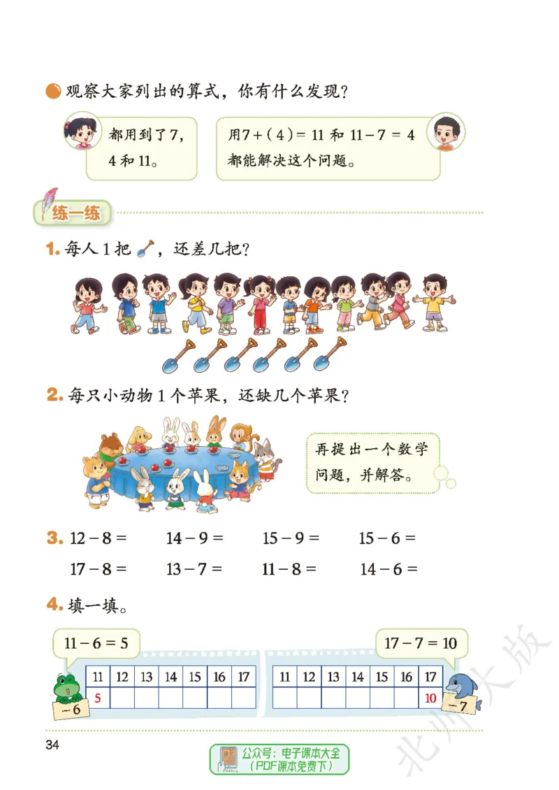 数学一下北师大版（2025春）_小学全网线上同款资料_2025春新增教材合集_小学数学（2025春新教材）