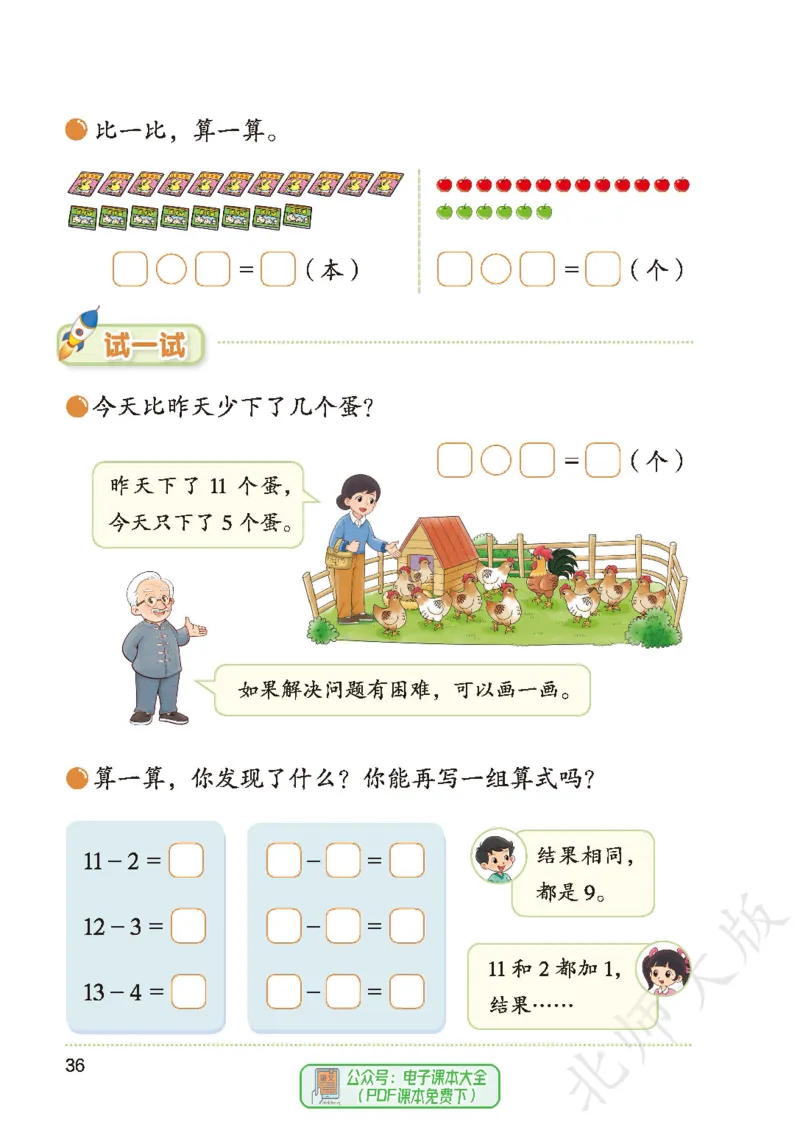 数学一下北师大版（2025春）_小学全网线上同款资料_2025春新增教材合集_小学数学（2025春新教材）