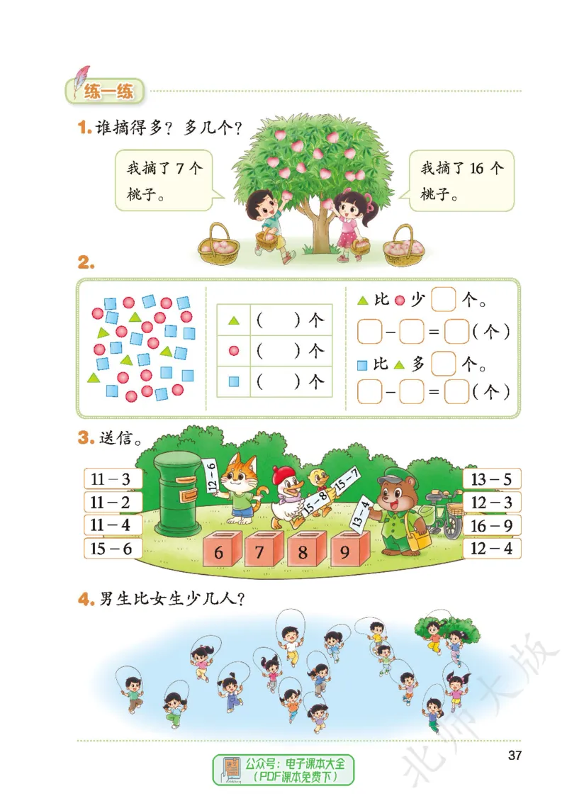 数学一下北师大版（2025春）_小学全网线上同款资料_2025春新增教材合集_小学数学（2025春新教材）