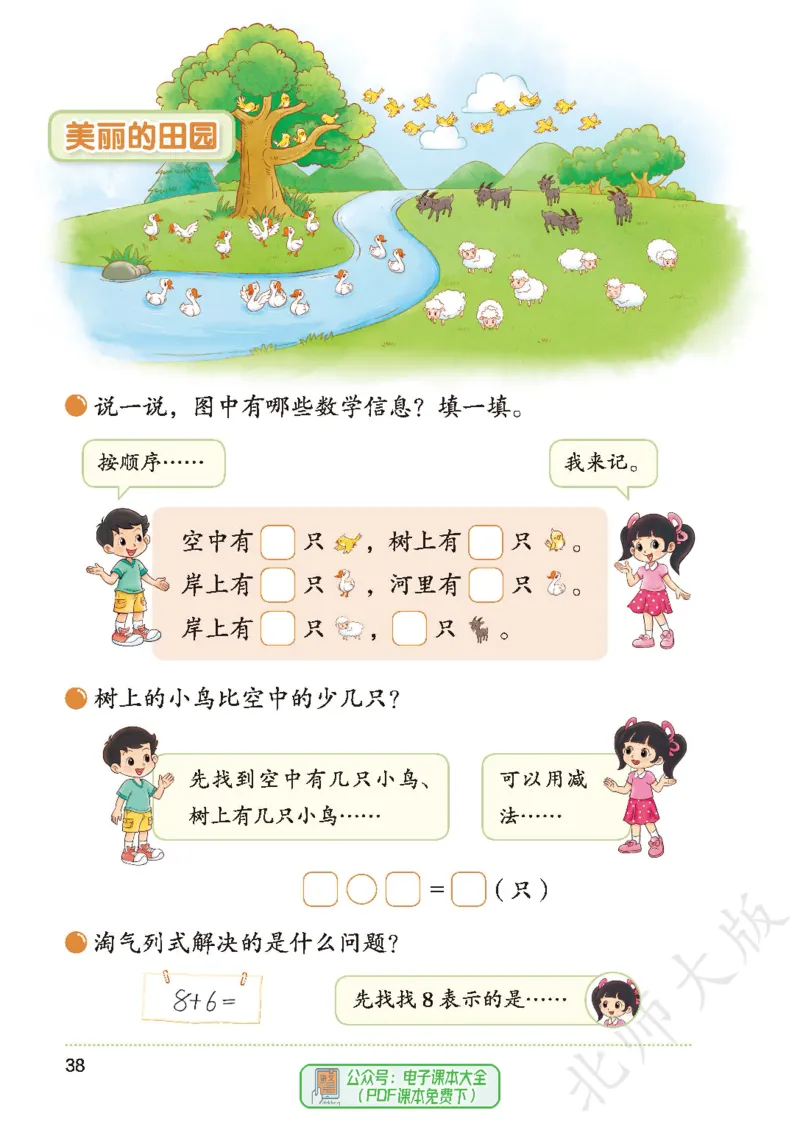 数学一下北师大版（2025春）_小学全网线上同款资料_2025春新增教材合集_小学数学（2025春新教材）