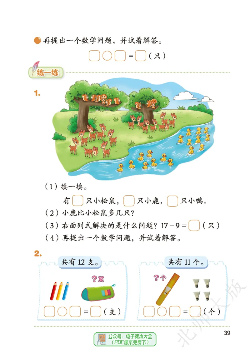 数学一下北师大版（2025春）_小学全网线上同款资料_2025春新增教材合集_小学数学（2025春新教材）