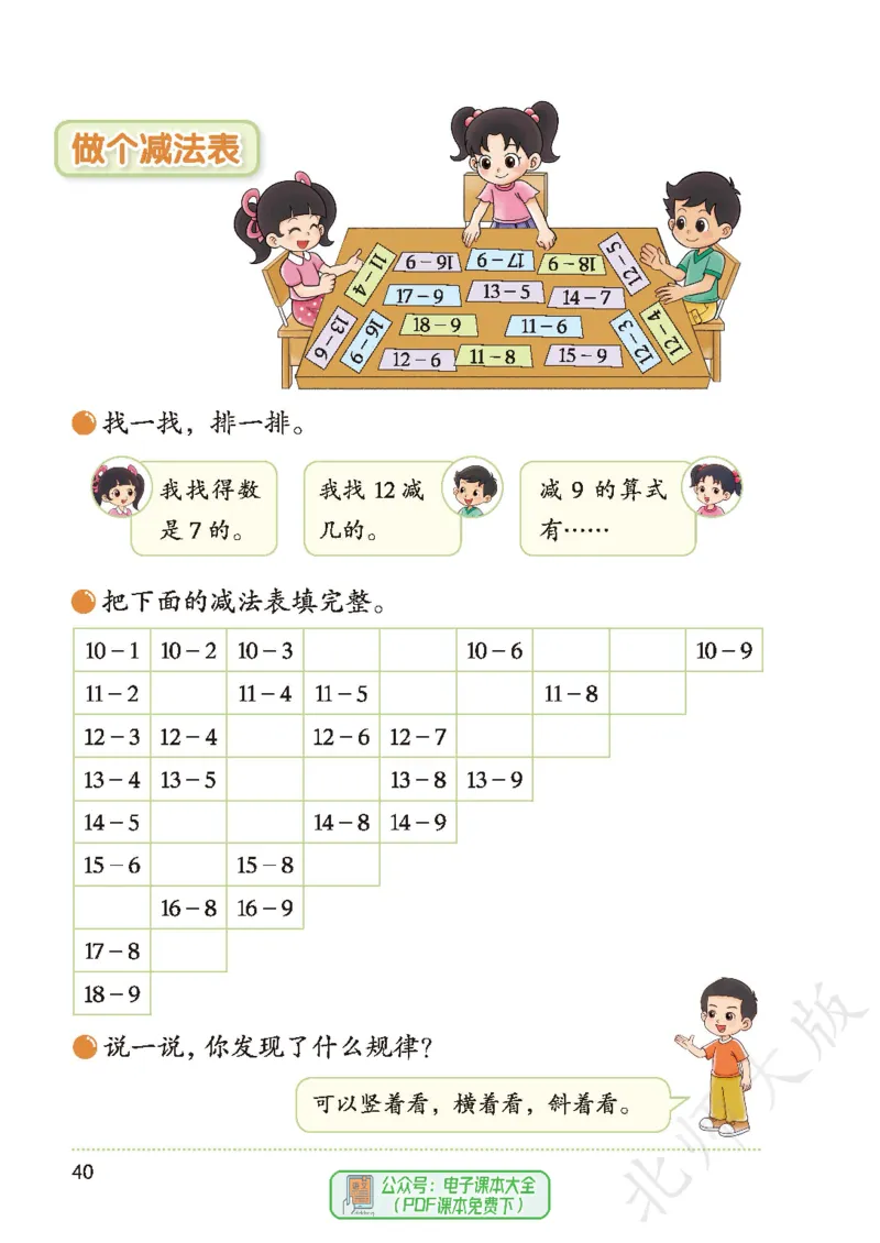数学一下北师大版（2025春）_小学全网线上同款资料_2025春新增教材合集_小学数学（2025春新教材）