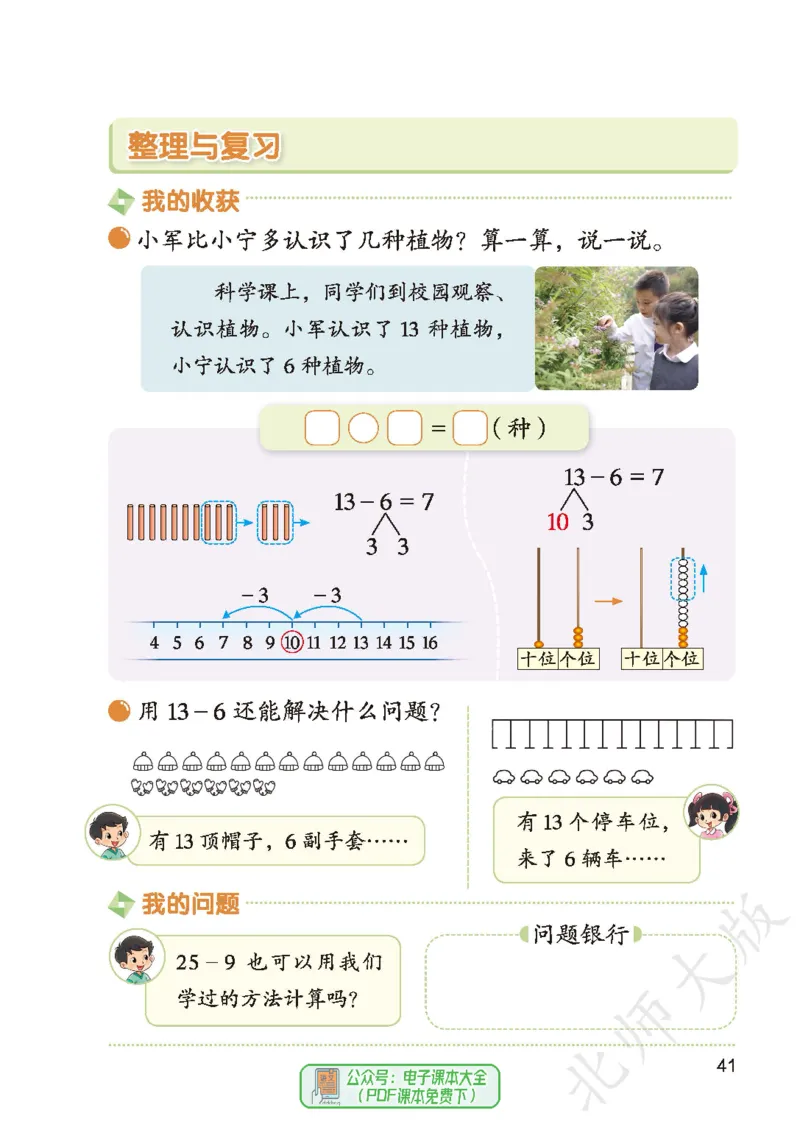 数学一下北师大版（2025春）_小学全网线上同款资料_2025春新增教材合集_小学数学（2025春新教材）