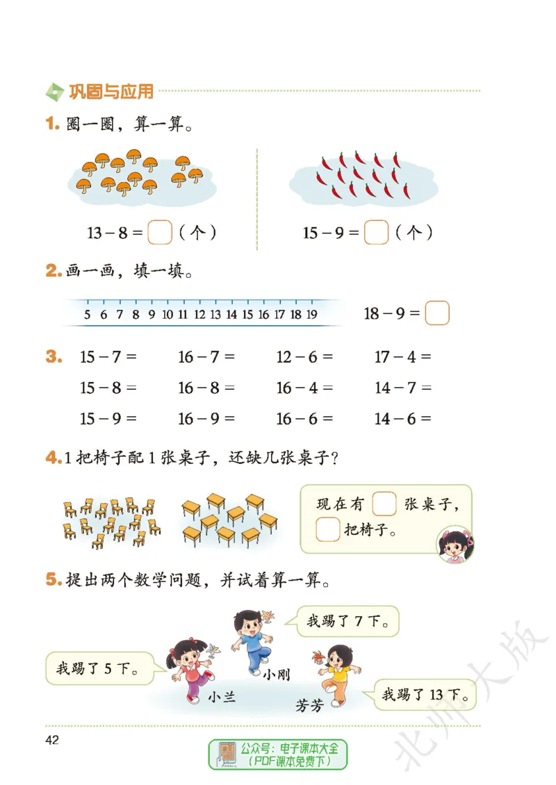 数学一下北师大版（2025春）_小学全网线上同款资料_2025春新增教材合集_小学数学（2025春新教材）