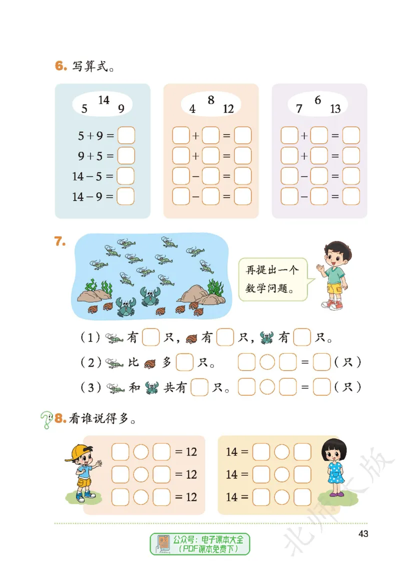 数学一下北师大版（2025春）_小学全网线上同款资料_2025春新增教材合集_小学数学（2025春新教材）