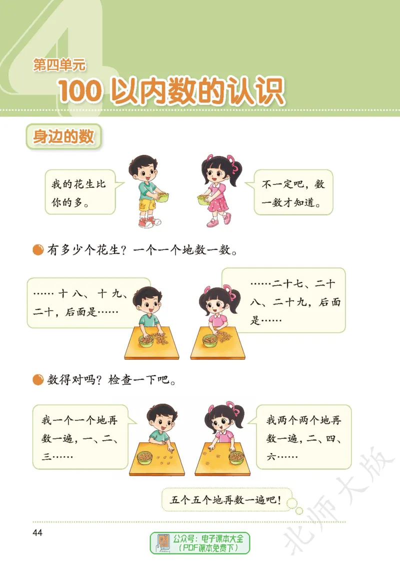 数学一下北师大版（2025春）_小学全网线上同款资料_2025春新增教材合集_小学数学（2025春新教材）