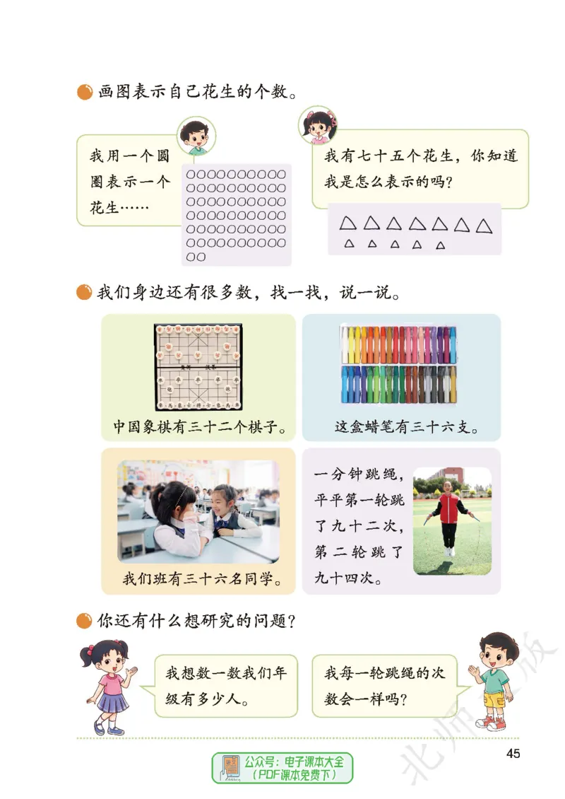 数学一下北师大版（2025春）_小学全网线上同款资料_2025春新增教材合集_小学数学（2025春新教材）