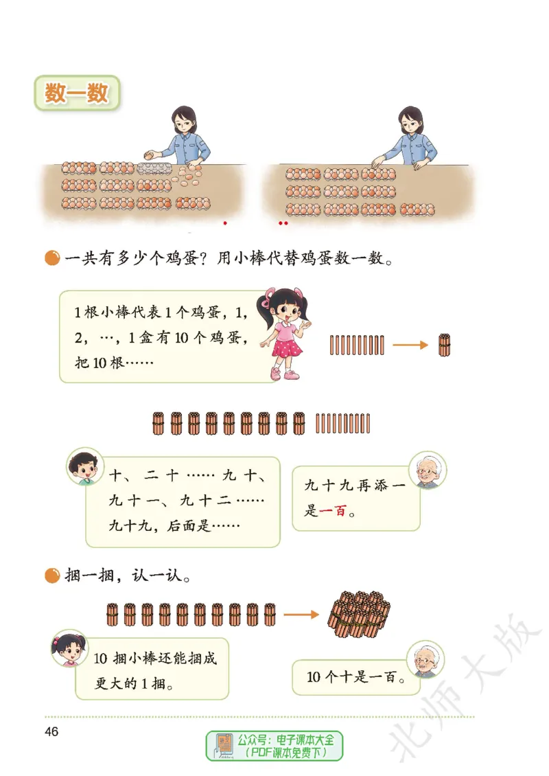 数学一下北师大版（2025春）_小学全网线上同款资料_2025春新增教材合集_小学数学（2025春新教材）