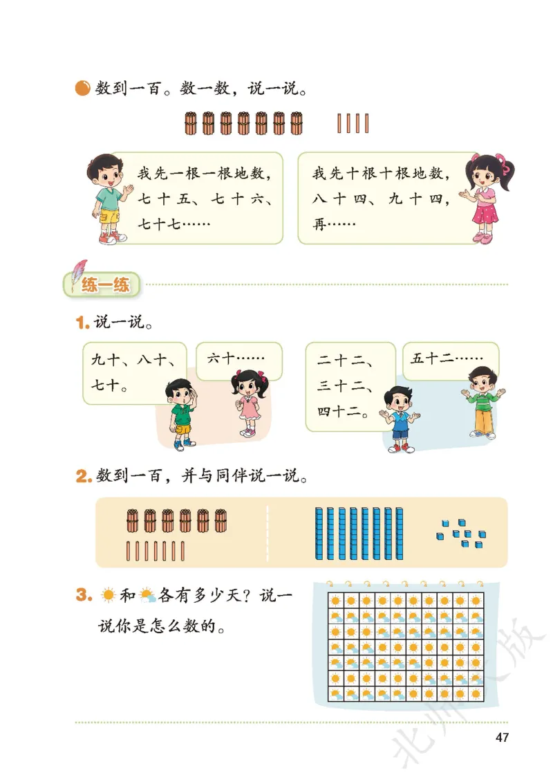 数学一下北师大版（2025春）_小学全网线上同款资料_2025春新增教材合集_小学数学（2025春新教材）