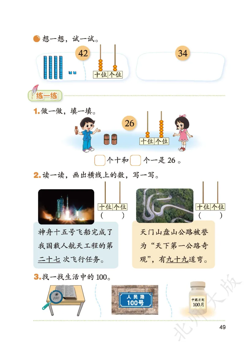 数学一下北师大版（2025春）_小学全网线上同款资料_2025春新增教材合集_小学数学（2025春新教材）