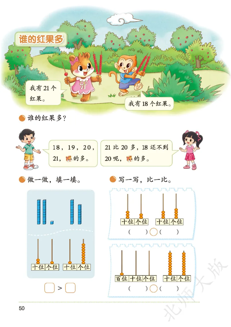 数学一下北师大版（2025春）_小学全网线上同款资料_2025春新增教材合集_小学数学（2025春新教材）
