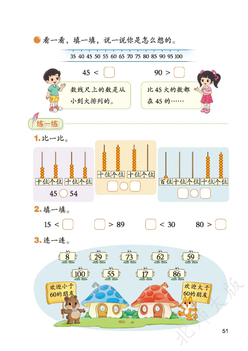 数学一下北师大版（2025春）_小学全网线上同款资料_2025春新增教材合集_小学数学（2025春新教材）