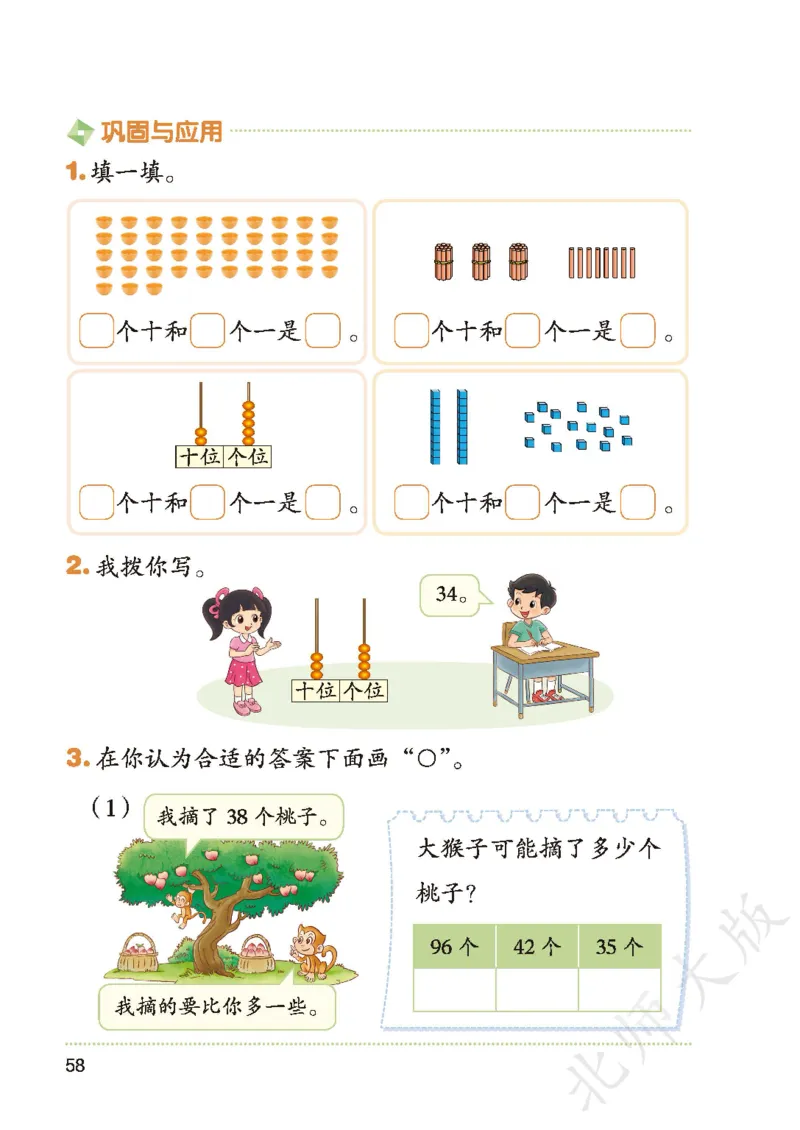数学一下北师大版（2025春）_小学全网线上同款资料_2025春新增教材合集_小学数学（2025春新教材）