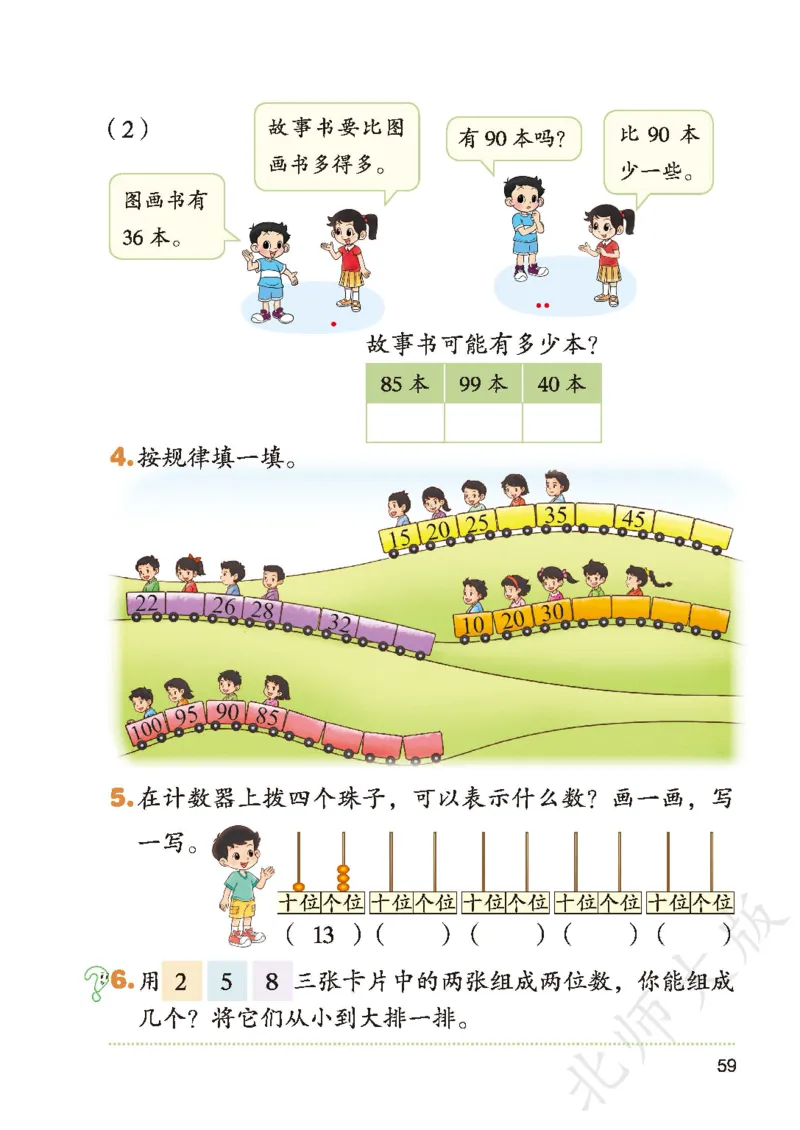 数学一下北师大版（2025春）_小学全网线上同款资料_2025春新增教材合集_小学数学（2025春新教材）