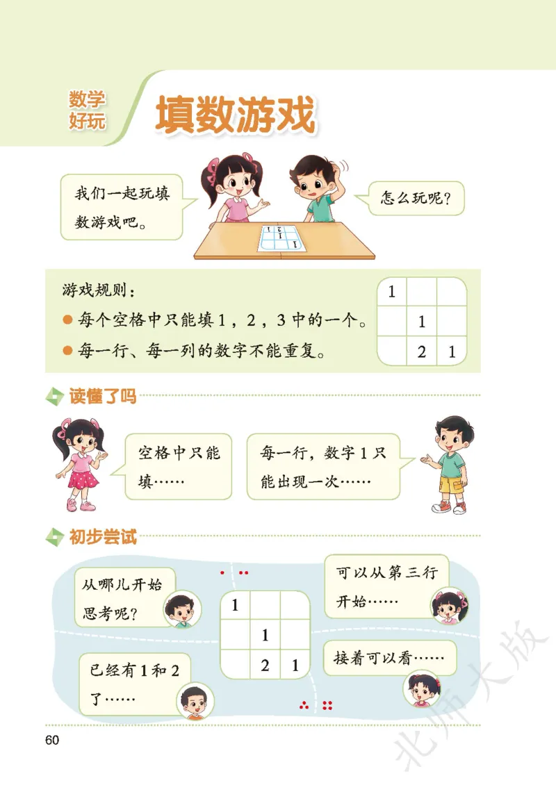 数学一下北师大版（2025春）_小学全网线上同款资料_2025春新增教材合集_小学数学（2025春新教材）
