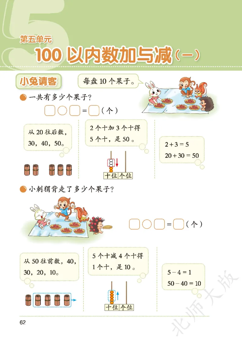 数学一下北师大版（2025春）_小学全网线上同款资料_2025春新增教材合集_小学数学（2025春新教材）
