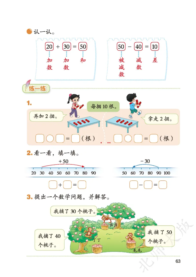数学一下北师大版（2025春）_小学全网线上同款资料_2025春新增教材合集_小学数学（2025春新教材）