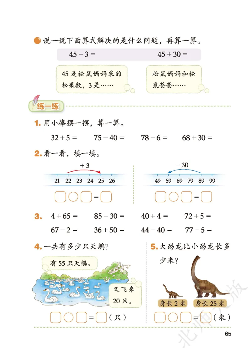 数学一下北师大版（2025春）_小学全网线上同款资料_2025春新增教材合集_小学数学（2025春新教材）