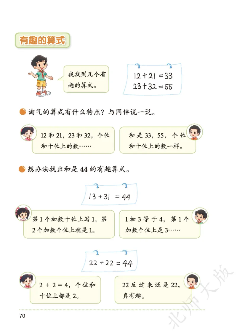 数学一下北师大版（2025春）_小学全网线上同款资料_2025春新增教材合集_小学数学（2025春新教材）