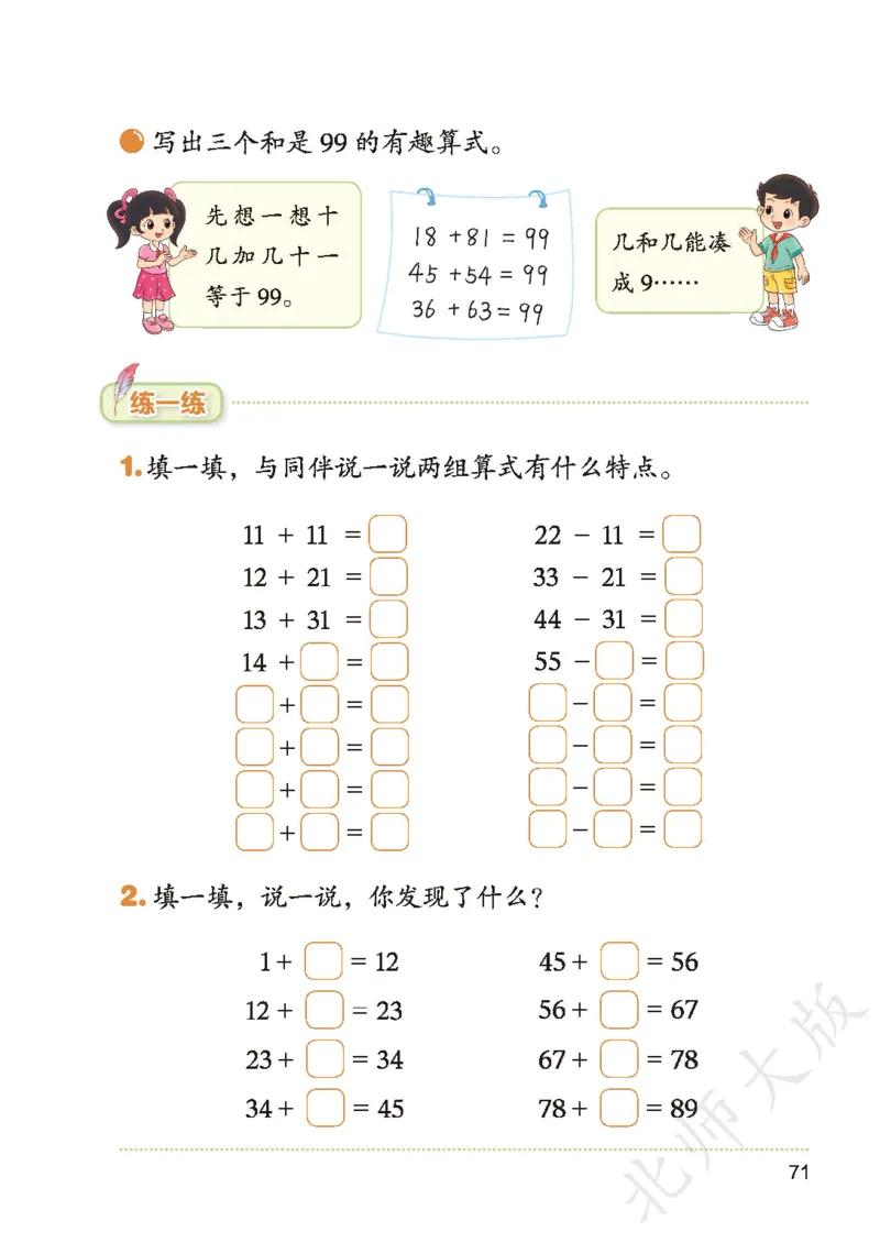 数学一下北师大版（2025春）_小学全网线上同款资料_2025春新增教材合集_小学数学（2025春新教材）