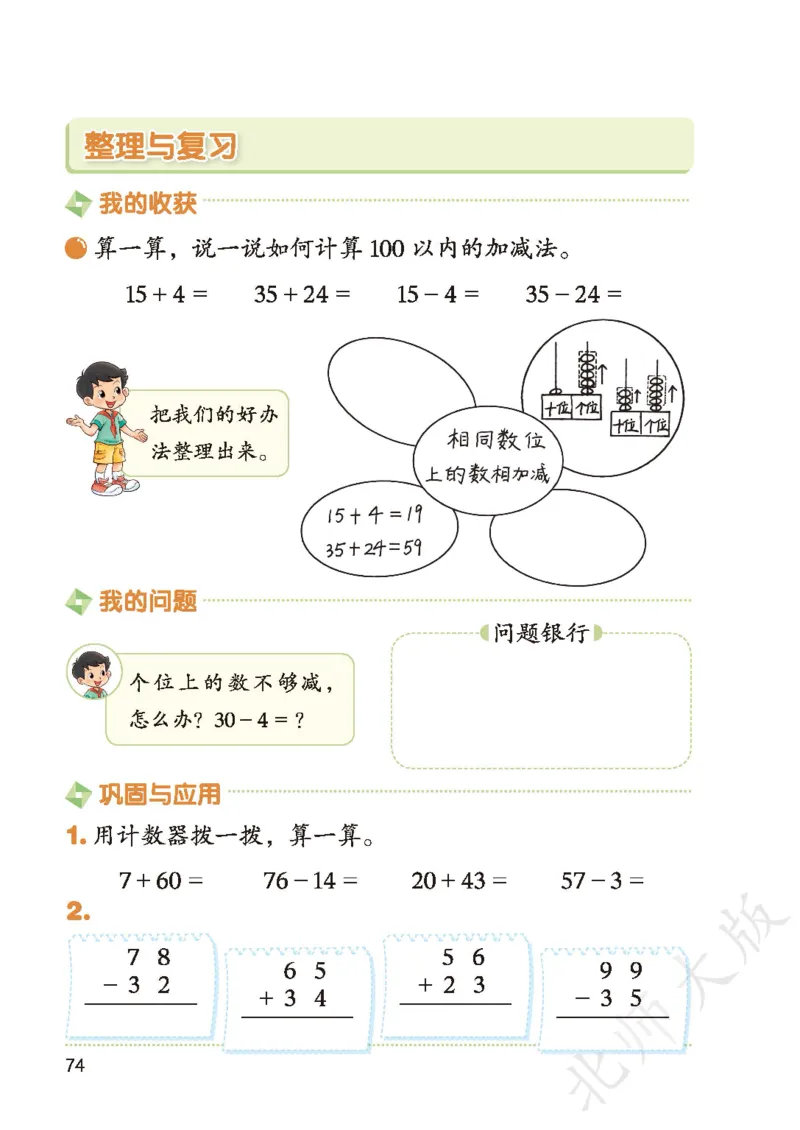 数学一下北师大版（2025春）_小学全网线上同款资料_2025春新增教材合集_小学数学（2025春新教材）