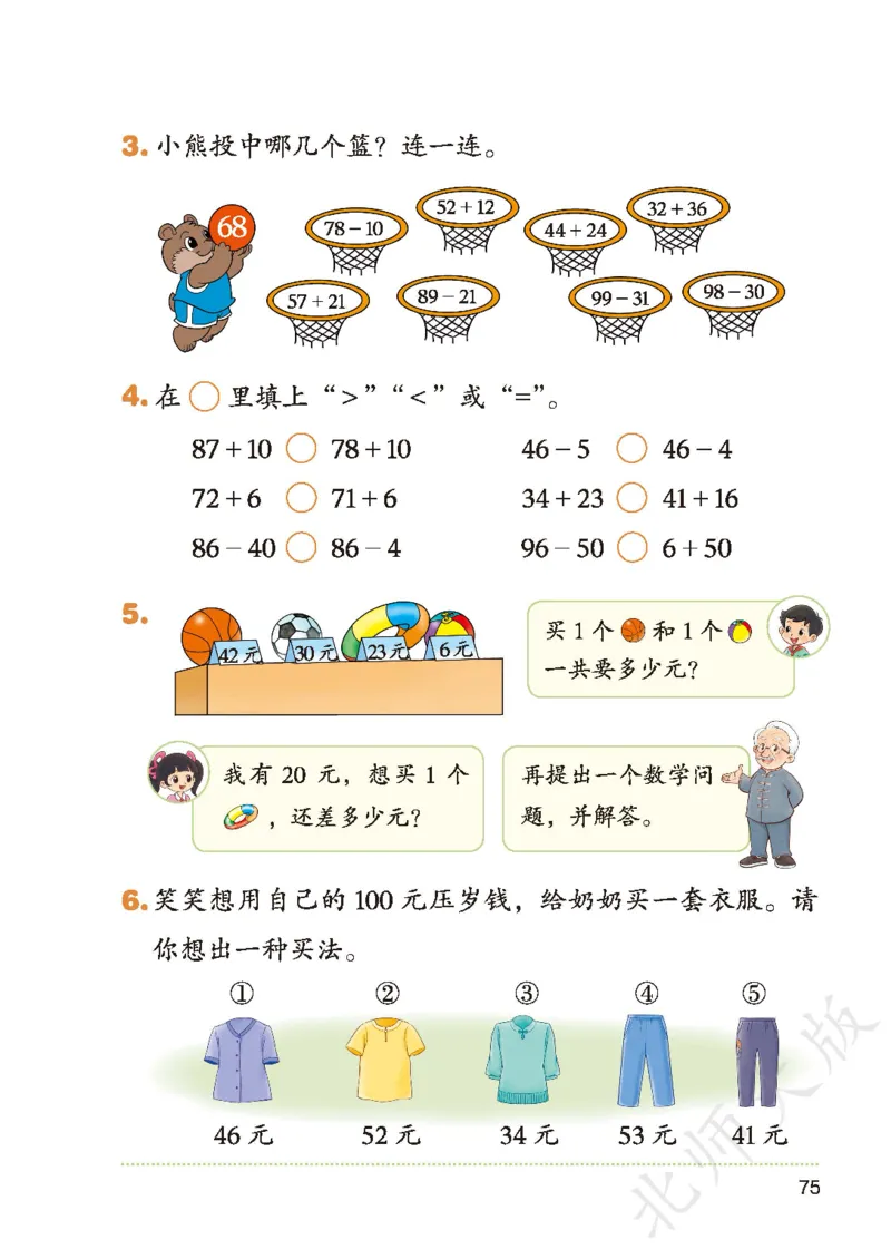 数学一下北师大版（2025春）_小学全网线上同款资料_2025春新增教材合集_小学数学（2025春新教材）