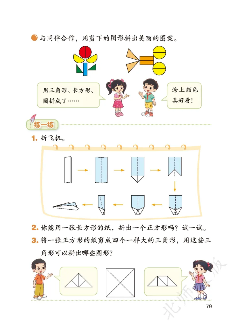 数学一下北师大版（2025春）_小学全网线上同款资料_2025春新增教材合集_小学数学（2025春新教材）