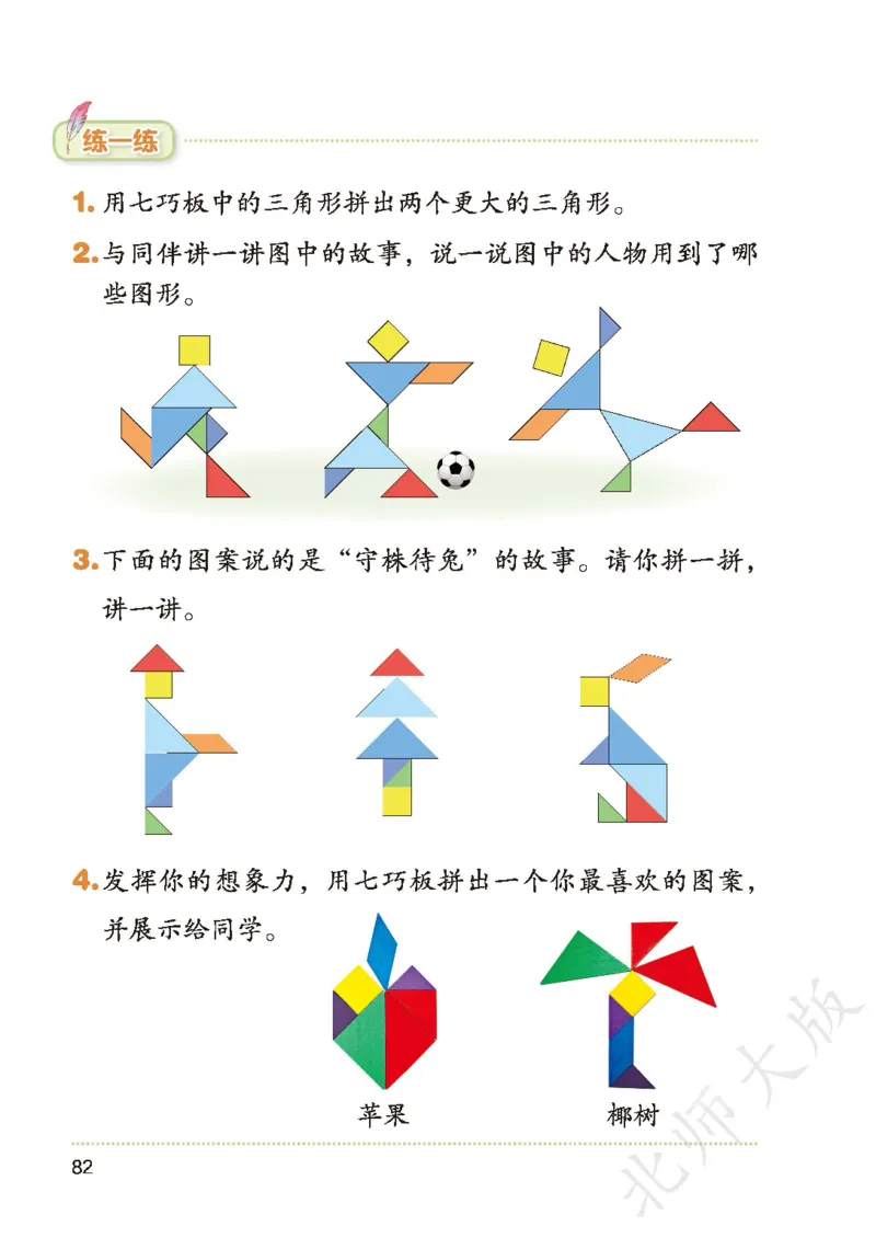 数学一下北师大版（2025春）_小学全网线上同款资料_2025春新增教材合集_小学数学（2025春新教材）