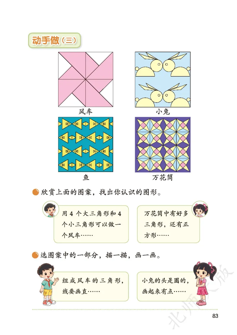 数学一下北师大版（2025春）_小学全网线上同款资料_2025春新增教材合集_小学数学（2025春新教材）