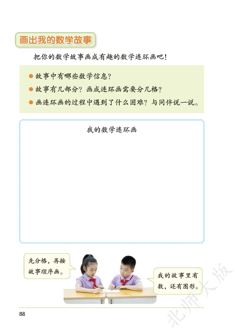 数学一下北师大版（2025春）_小学全网线上同款资料_2025春新增教材合集_小学数学（2025春新教材）