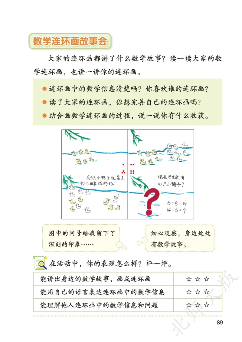 数学一下北师大版（2025春）_小学全网线上同款资料_2025春新增教材合集_小学数学（2025春新教材）
