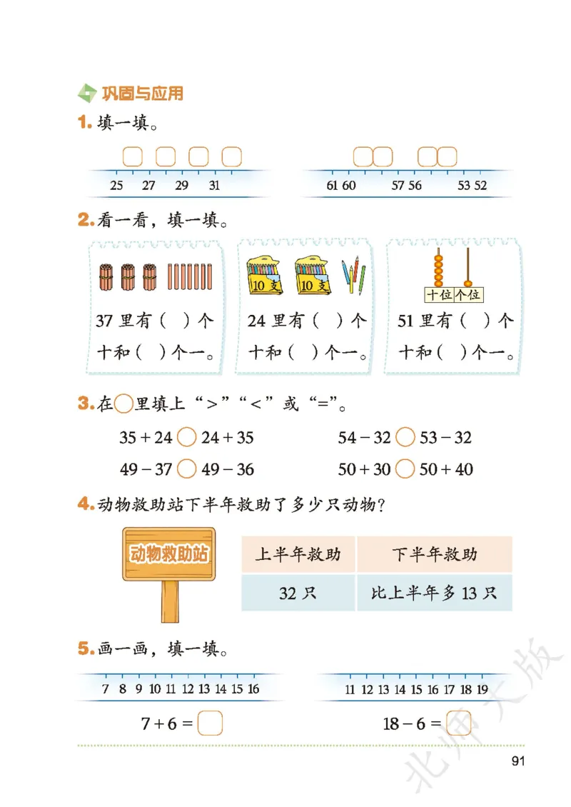 数学一下北师大版（2025春）_小学全网线上同款资料_2025春新增教材合集_小学数学（2025春新教材）