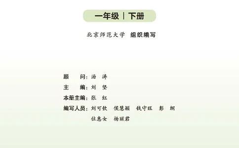 数学一下北师大版（2025春）_小学全网线上同款资料_2025春新增教材合集_小学数学（2025春新教材）