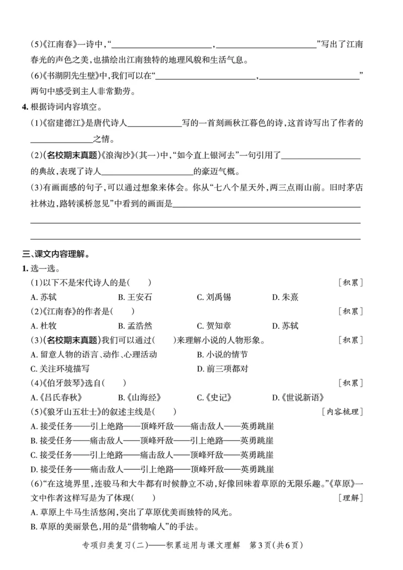 六年级上册语文期末积累运用与课文理解专项练习_6年级小红书最新热门资料(1)