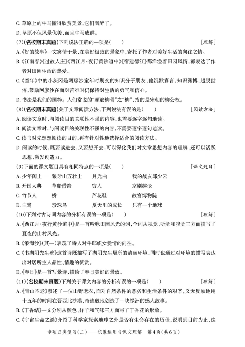 六年级上册语文期末积累运用与课文理解专项练习_6年级小红书最新热门资料(1)