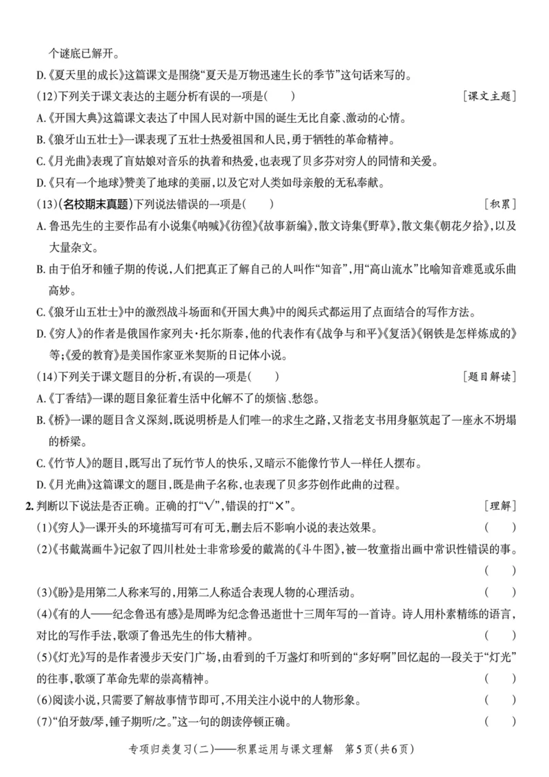 六年级上册语文期末积累运用与课文理解专项练习_6年级小红书最新热门资料(1)