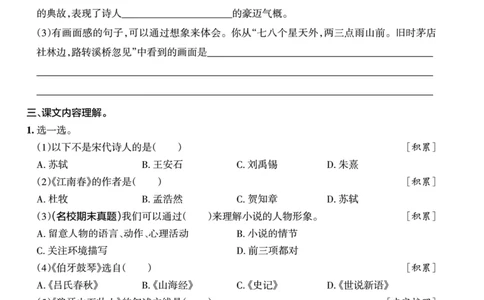 六年级上册语文期末积累运用与课文理解专项练习_6年级小红书最新热门资料(1)