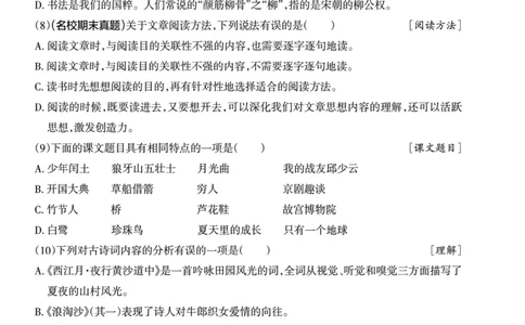 六年级上册语文期末积累运用与课文理解专项练习_6年级小红书最新热门资料(1)
