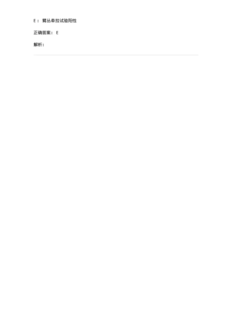 703045-第四十五章腰腿痛及颈肩痛病人的护理-174462_军队文职(1)_01.军队文职真题-专业课_（全）版本一（历年真题+章节练习+模拟题）_护理学(军队文职)_章节练习_题目+解析