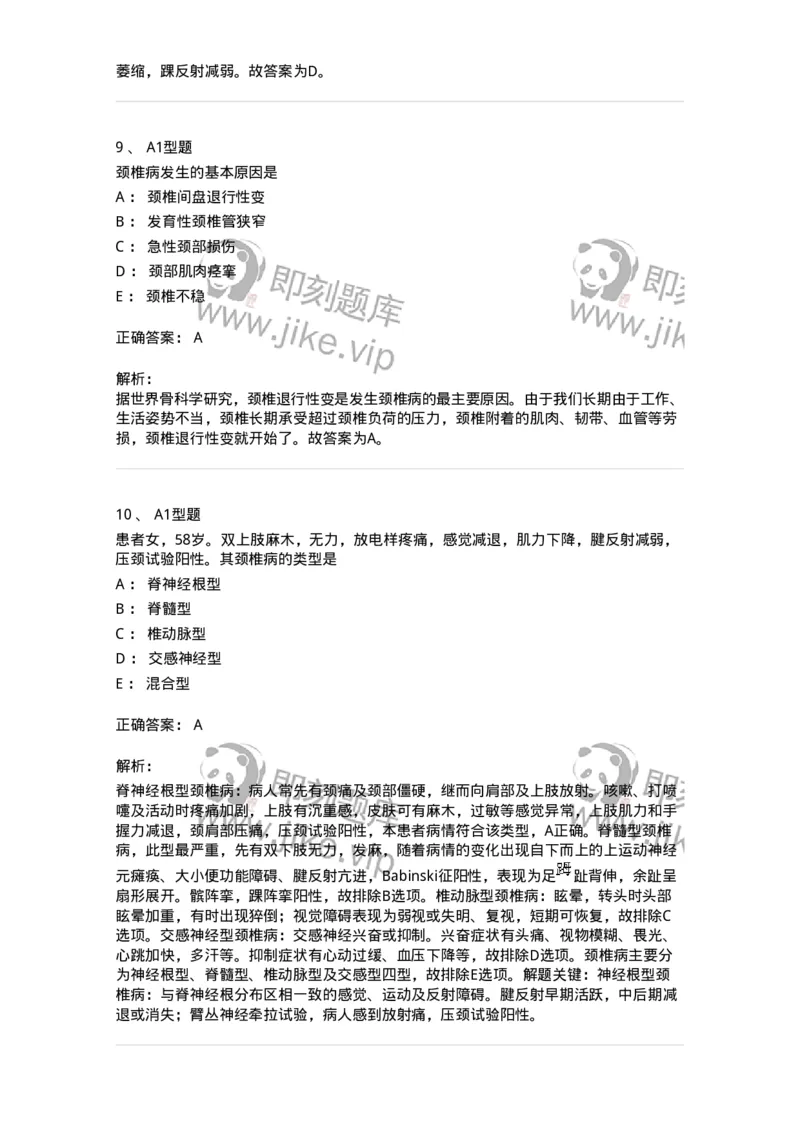 703045-第四十五章腰腿痛及颈肩痛病人的护理-174462_军队文职(1)_01.军队文职真题-专业课_（全）版本一（历年真题+章节练习+模拟题）_护理学(军队文职)_章节练习_题目+解析