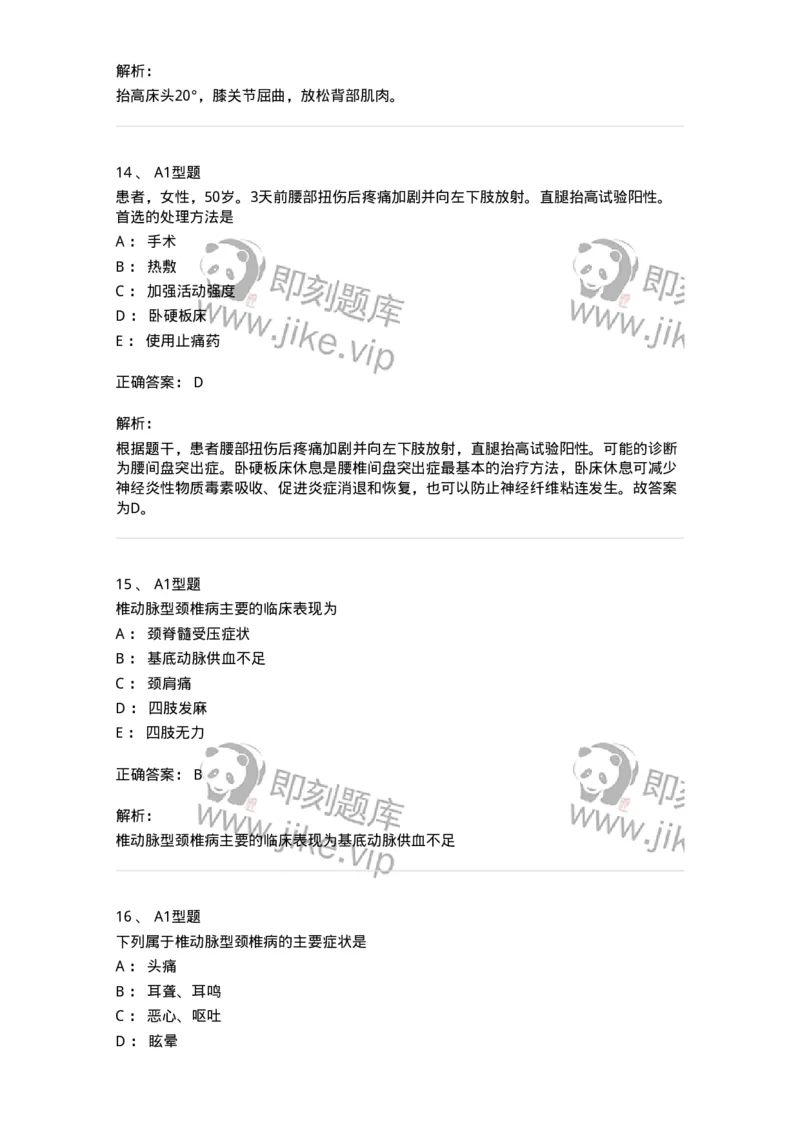 703045-第四十五章腰腿痛及颈肩痛病人的护理-174462_军队文职(1)_01.军队文职真题-专业课_（全）版本一（历年真题+章节练习+模拟题）_护理学(军队文职)_章节练习_题目+解析