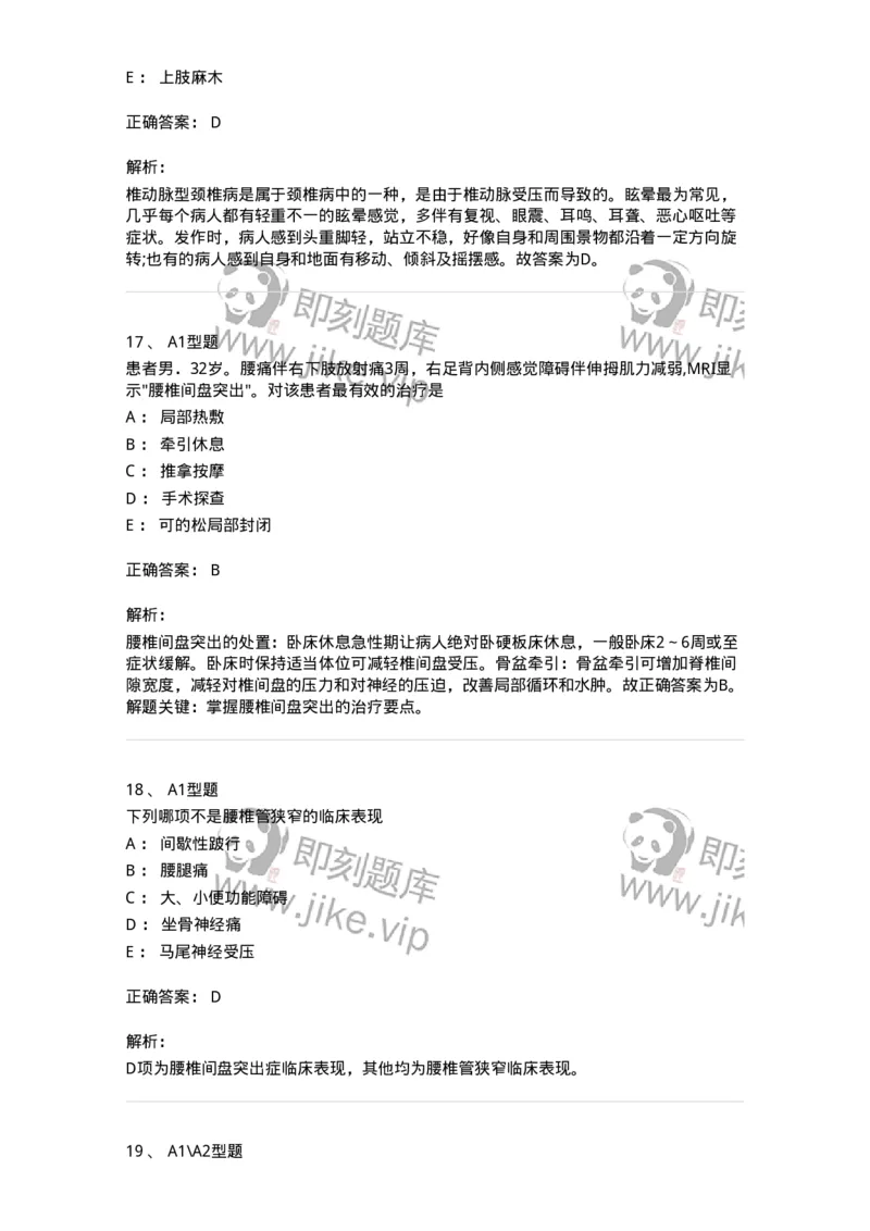 703045-第四十五章腰腿痛及颈肩痛病人的护理-174462_军队文职(1)_01.军队文职真题-专业课_（全）版本一（历年真题+章节练习+模拟题）_护理学(军队文职)_章节练习_题目+解析