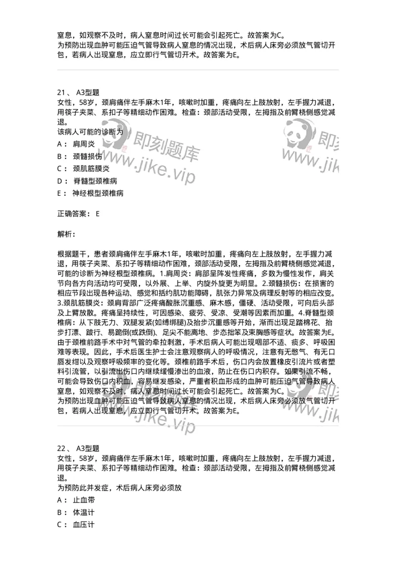 703045-第四十五章腰腿痛及颈肩痛病人的护理-174462_军队文职(1)_01.军队文职真题-专业课_（全）版本一（历年真题+章节练习+模拟题）_护理学(军队文职)_章节练习_题目+解析