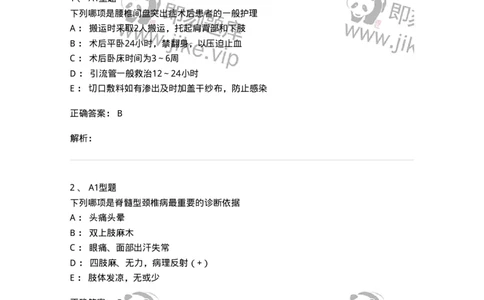 703045-第四十五章腰腿痛及颈肩痛病人的护理-174462_军队文职(1)_01.军队文职真题-专业课_（全）版本一（历年真题+章节练习+模拟题）_护理学(军队文职)_章节练习_题目+解析