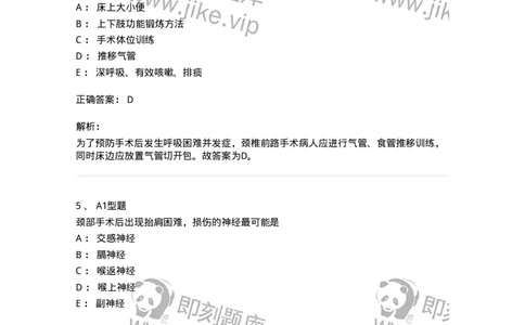 703045-第四十五章腰腿痛及颈肩痛病人的护理-174462_军队文职(1)_01.军队文职真题-专业课_（全）版本一（历年真题+章节练习+模拟题）_护理学(军队文职)_章节练习_题目+解析